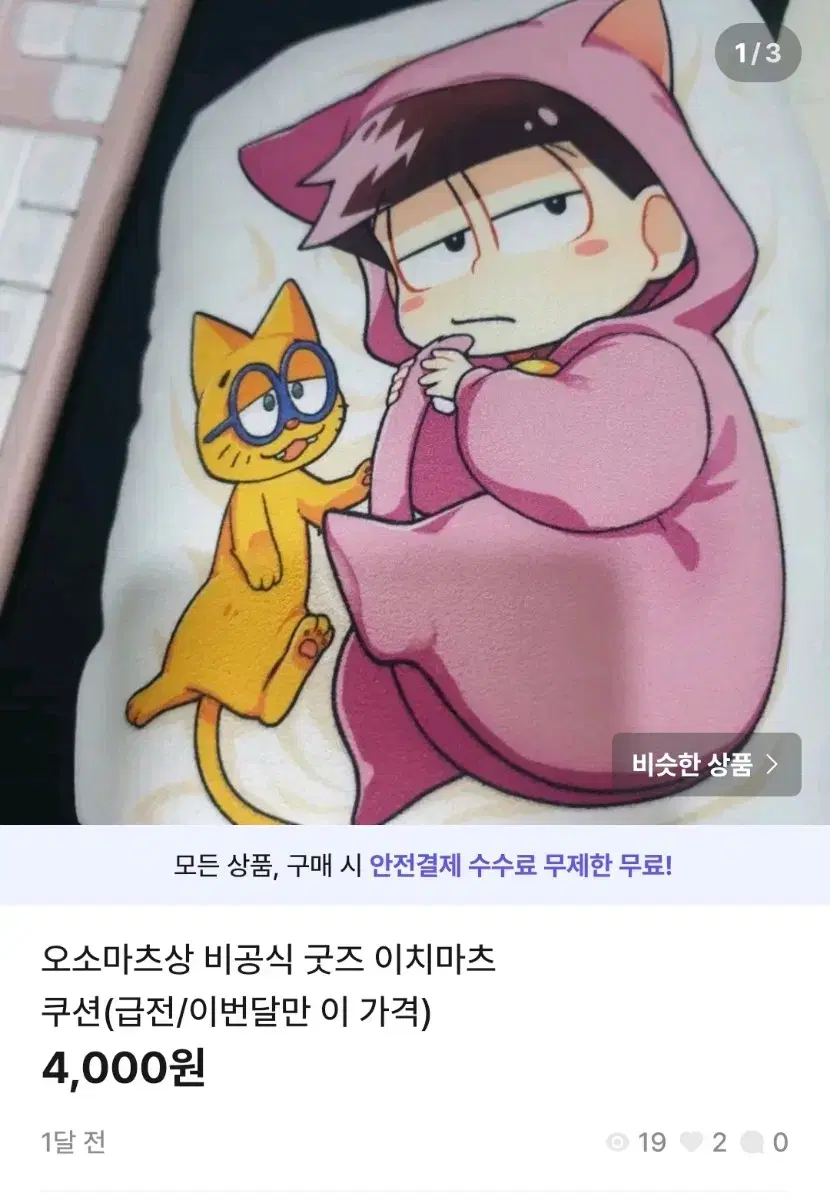 오소마츠상 비공식 굿즈 일괄판매